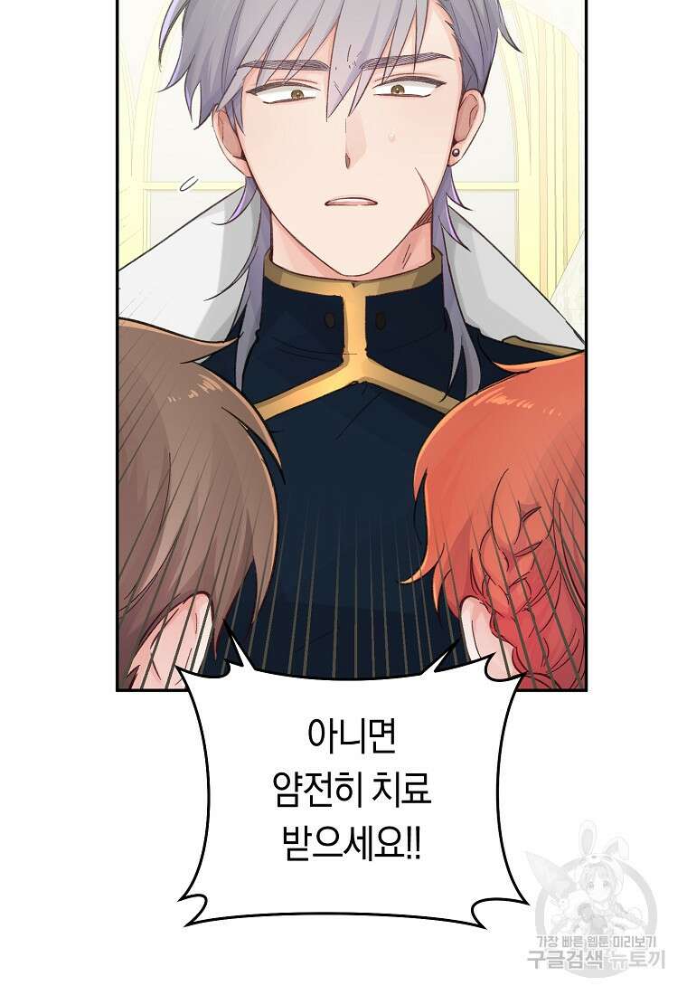 손만 잡고 잘게(카카오) 14화 65