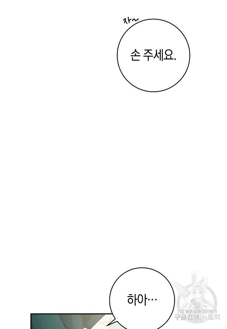 손만 잡고 잘게(카카오) 14화 66