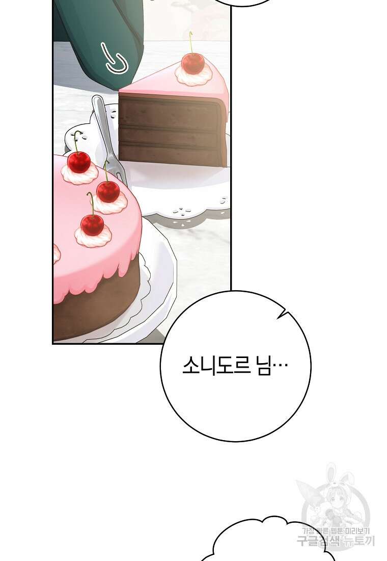손만 잡고 잘게(카카오) 14화 67