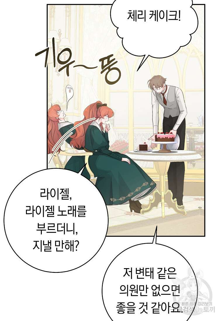 손만 잡고 잘게(카카오) 14화 68