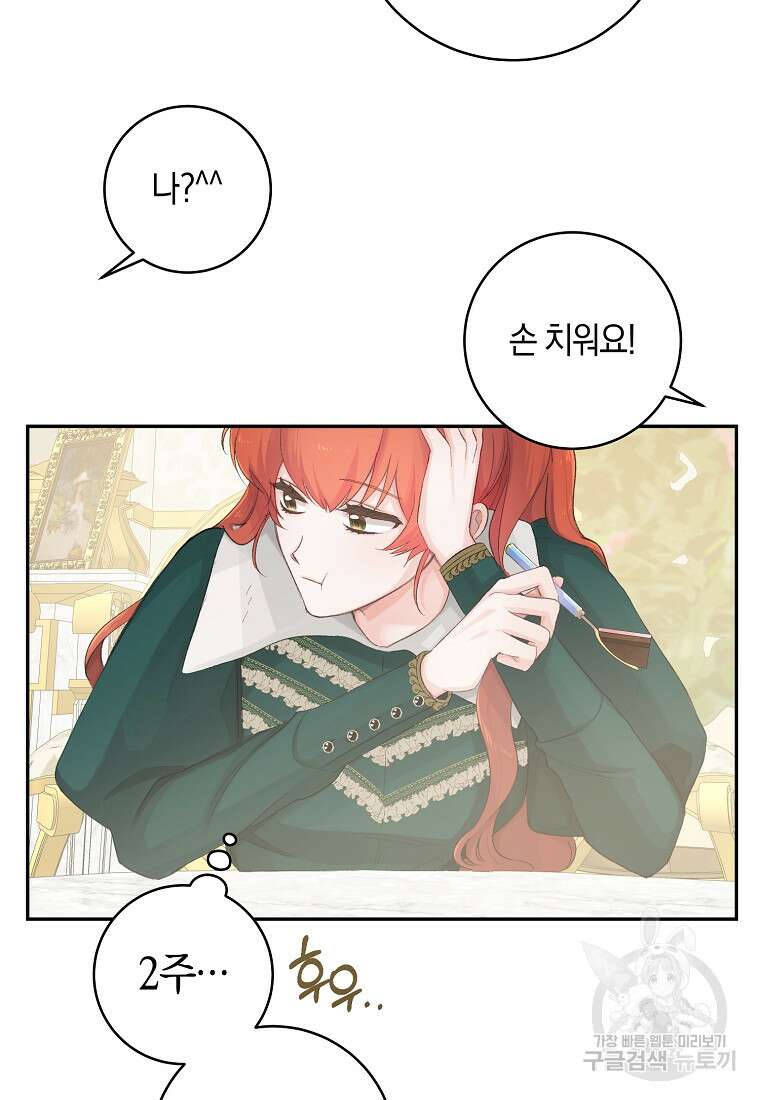 손만 잡고 잘게(카카오) 14화 69