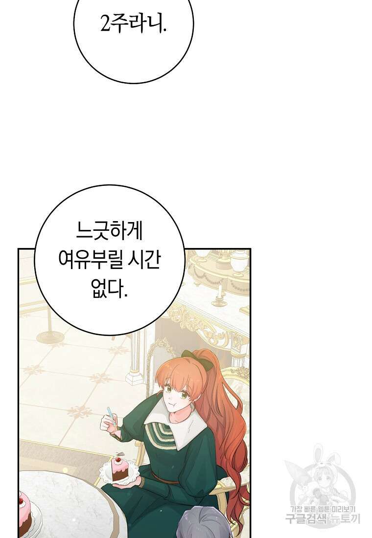 손만 잡고 잘게(카카오) 14화 70