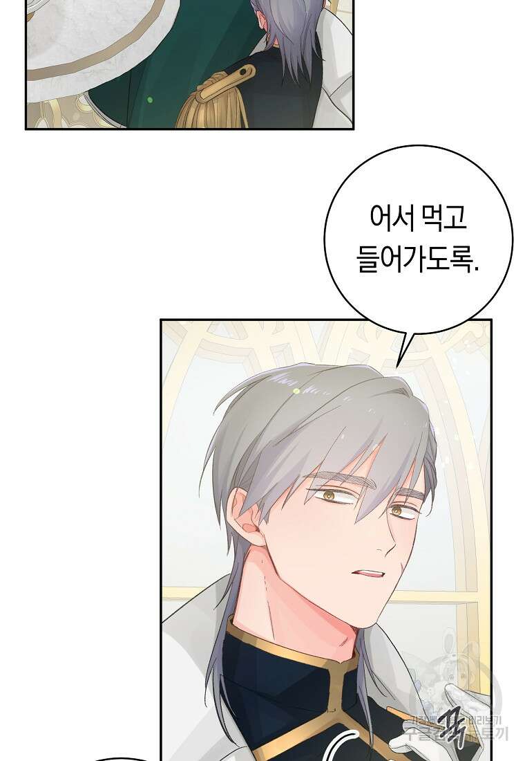 손만 잡고 잘게(카카오) 14화 71