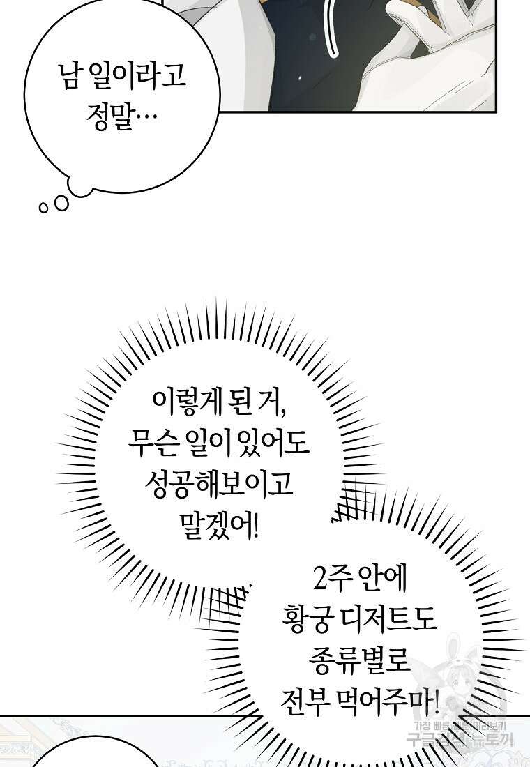 손만 잡고 잘게(카카오) 14화 72