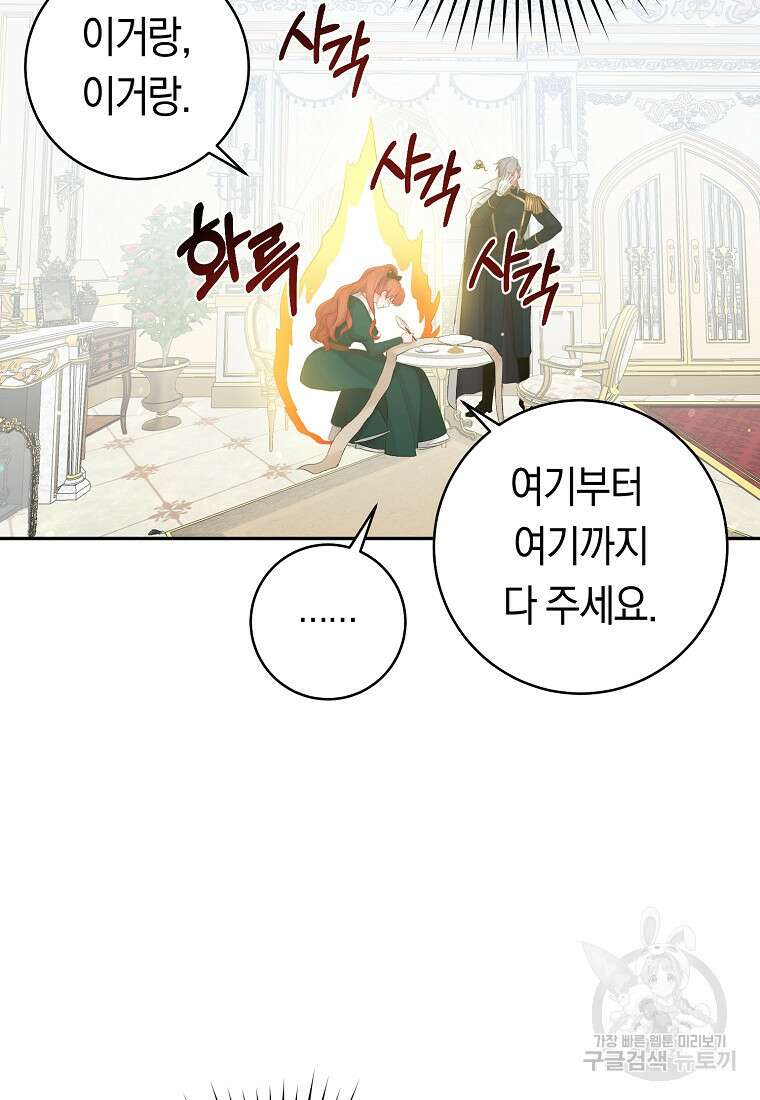 손만 잡고 잘게(카카오) 14화 73