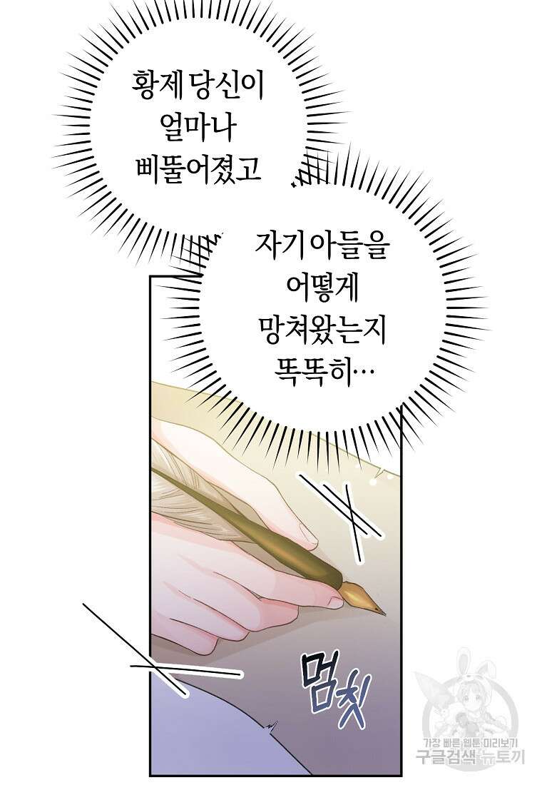 손만 잡고 잘게(카카오) 14화 74