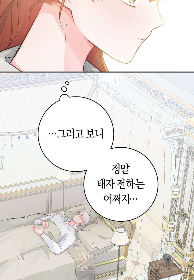 손만 잡고 잘게(카카오) 14화 76