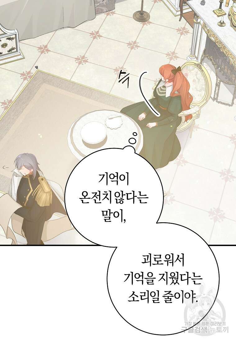 손만 잡고 잘게(카카오) 14화 77