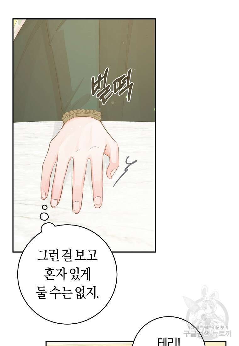 손만 잡고 잘게(카카오) 14화 78