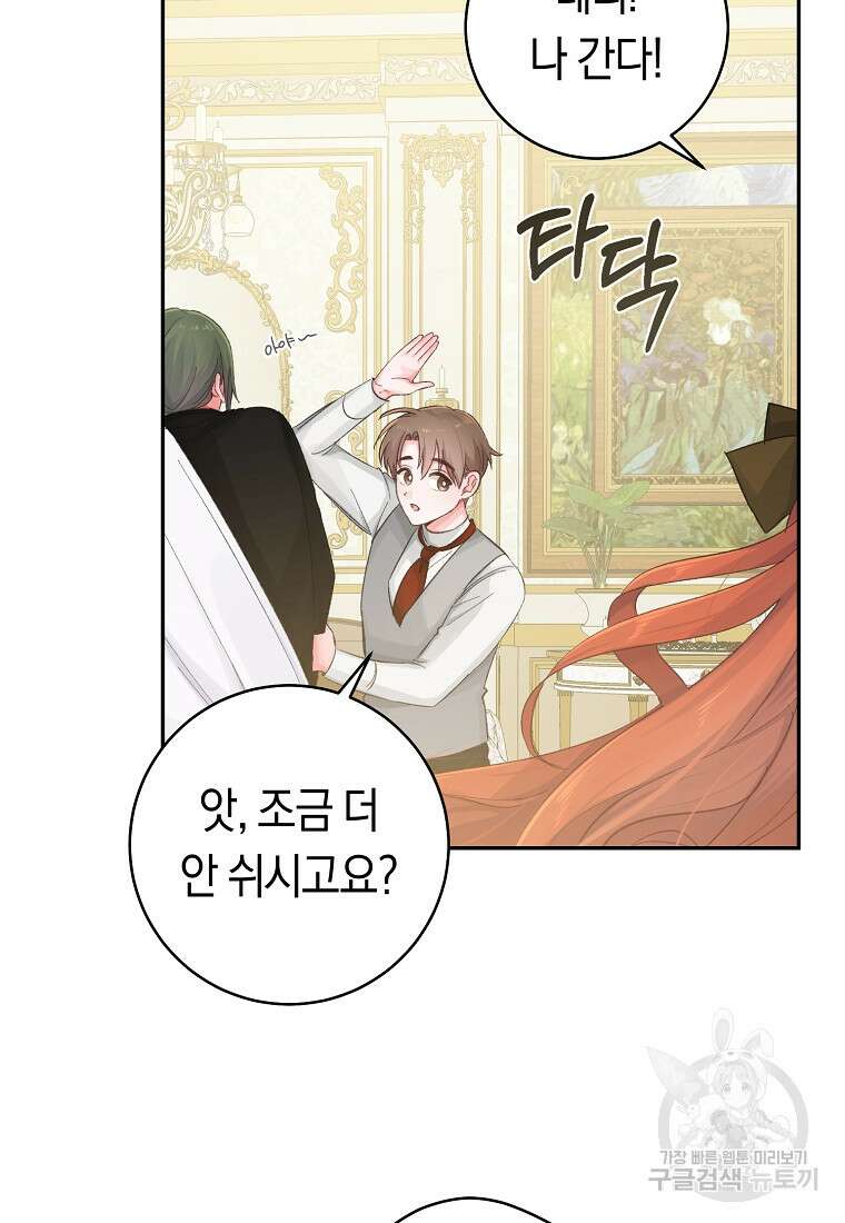 손만 잡고 잘게(카카오) 14화 79