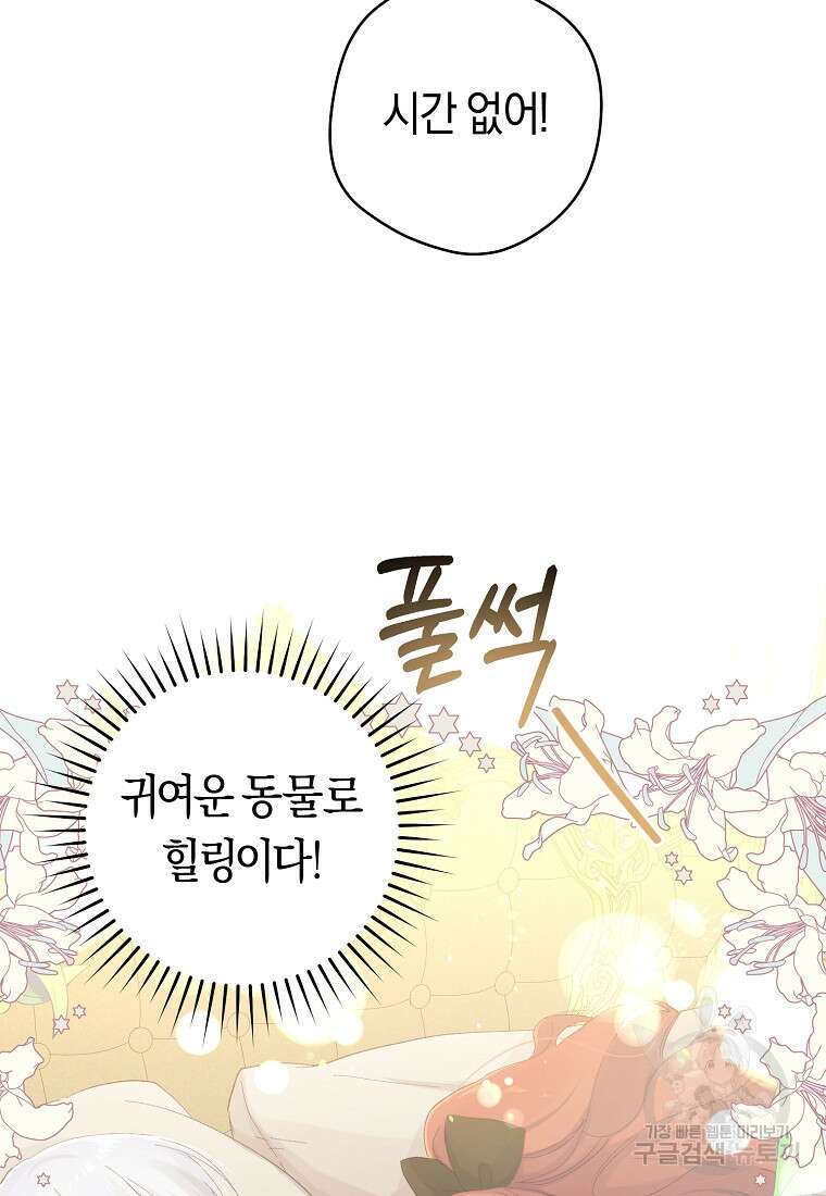 손만 잡고 잘게(카카오) 14화 80