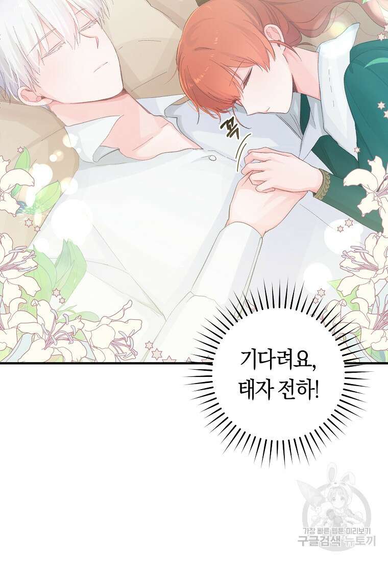 손만 잡고 잘게(카카오) 14화 81