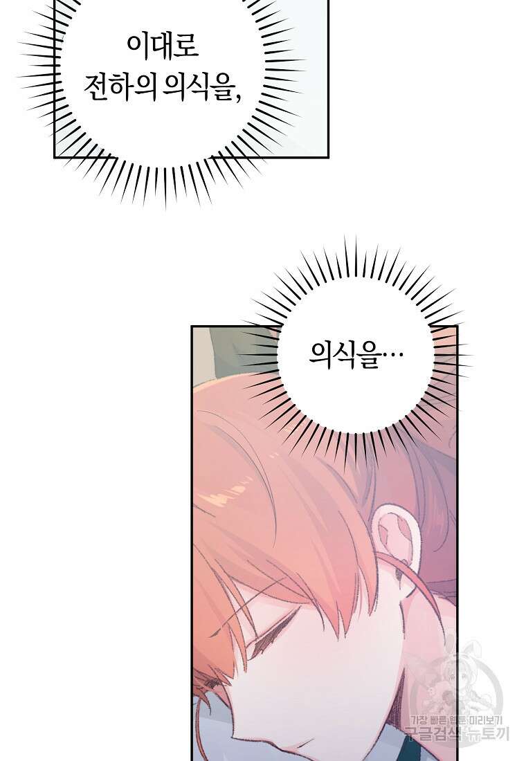 손만 잡고 잘게(카카오) 14화 83