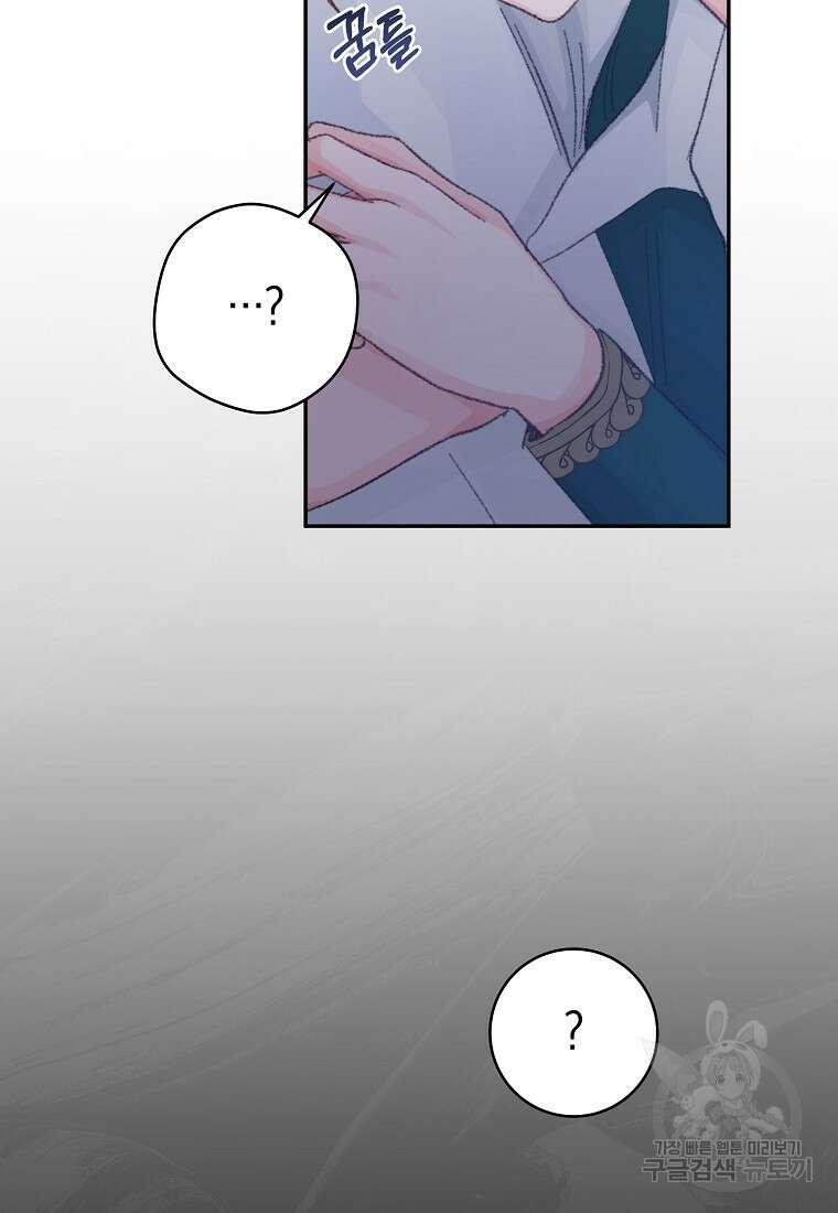 손만 잡고 잘게(카카오) 14화 84