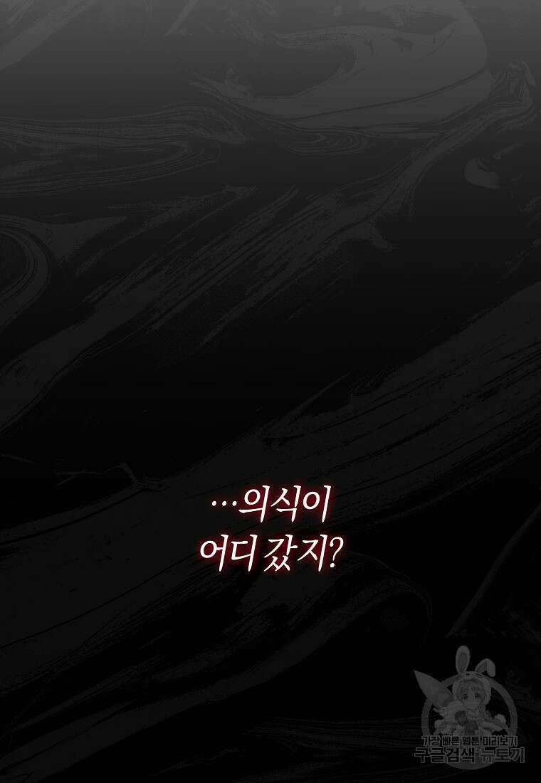 손만 잡고 잘게(카카오) 14화 85