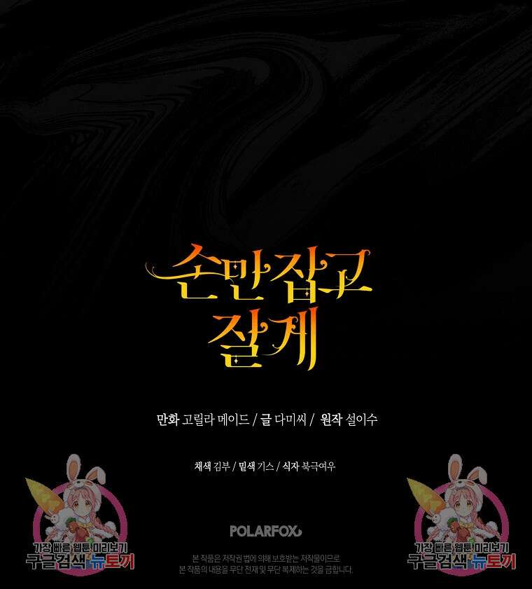 손만 잡고 잘게(카카오) 14화 86