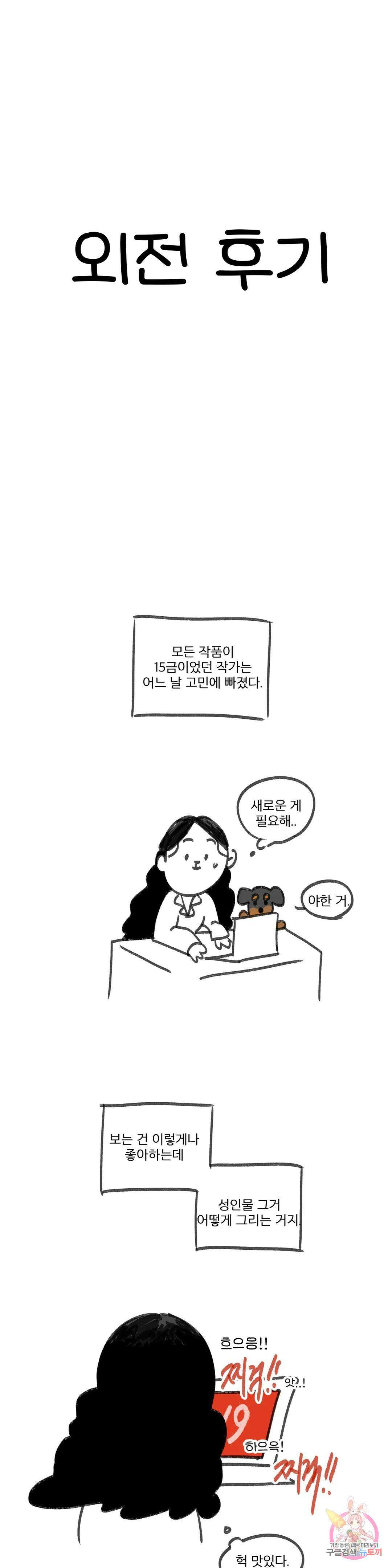 라온의 나날 에필로그 외전 후기 1