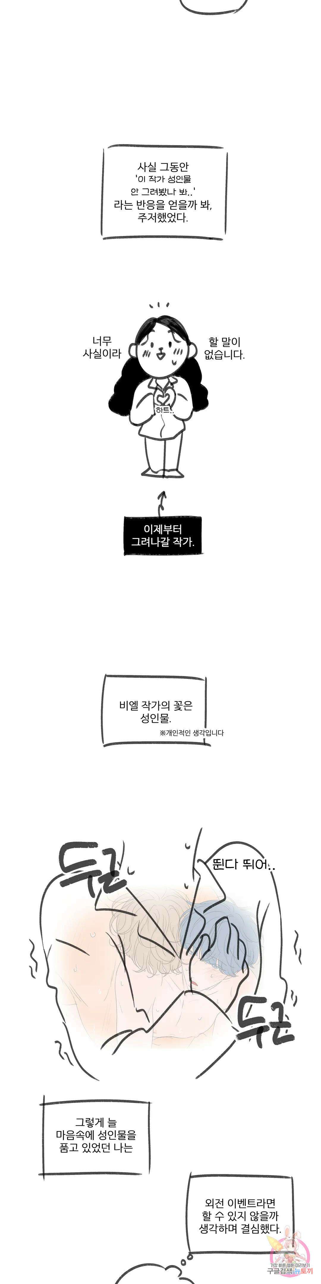 라온의 나날 에필로그 외전 후기 2