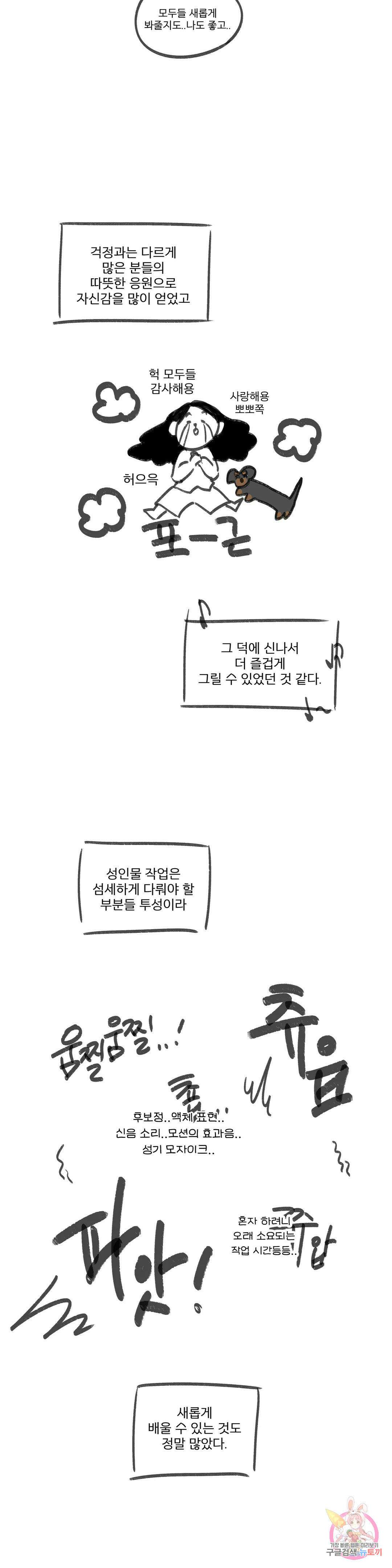 라온의 나날 에필로그 외전 후기 3