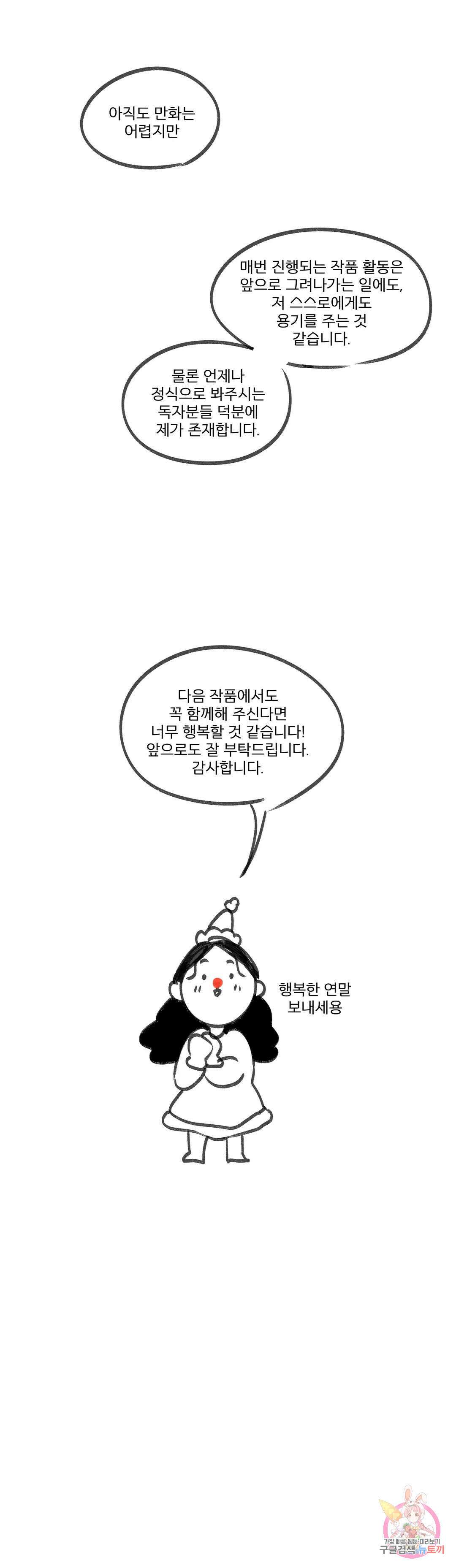 라온의 나날 에필로그 외전 후기 4