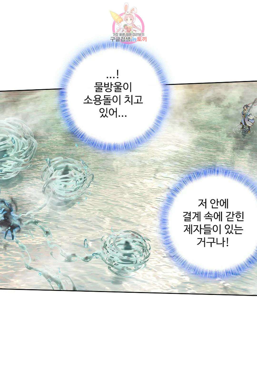원존: 용의 비상 421화 1