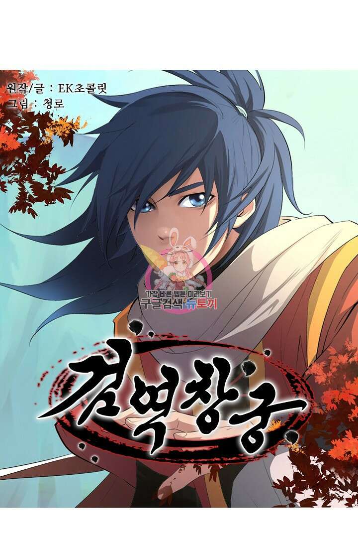검역창궁 316화 1