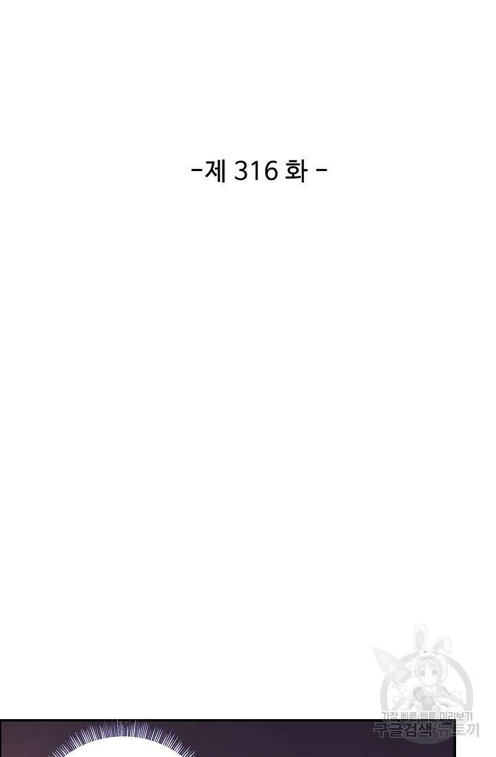 검역창궁 316화 2