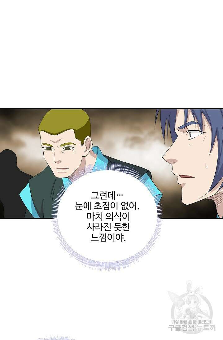 검역창궁 316화 8
