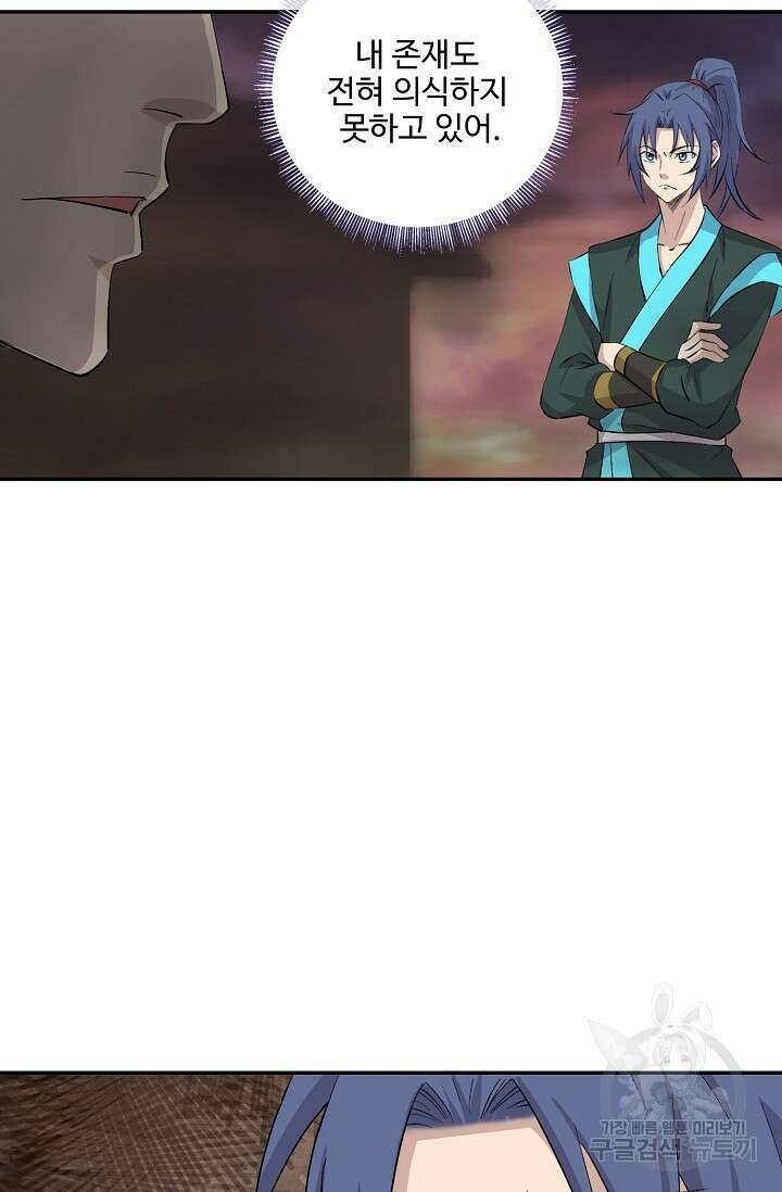 검역창궁 316화 10