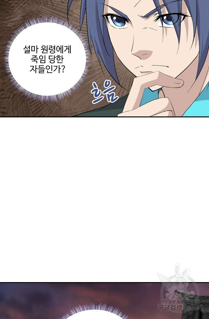 검역창궁 316화 11