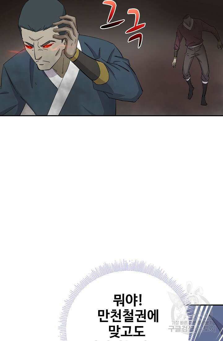 검역창궁 316화 33