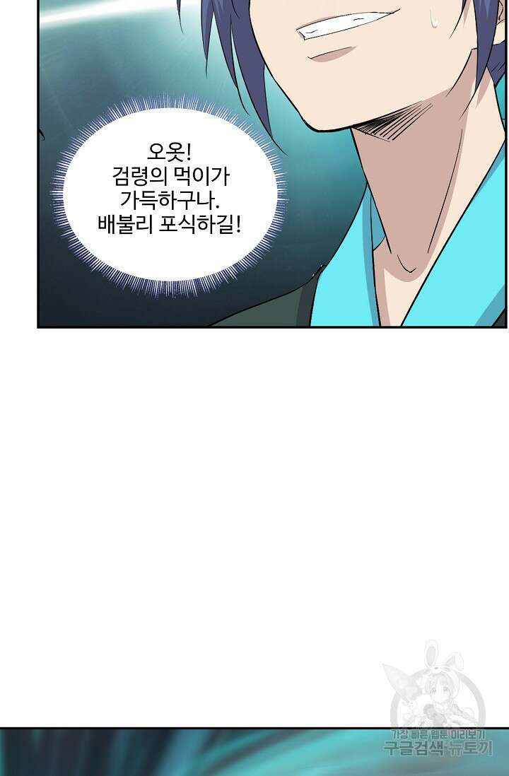 검역창궁 316화 46