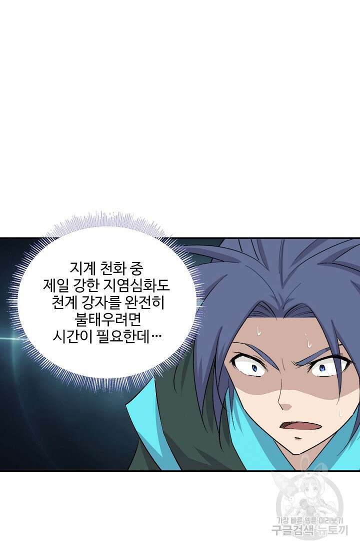 검역창궁 316화 51
