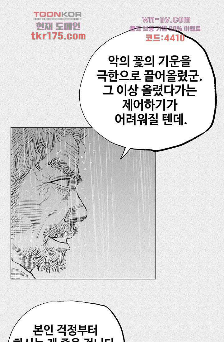 피그맨 66화 11