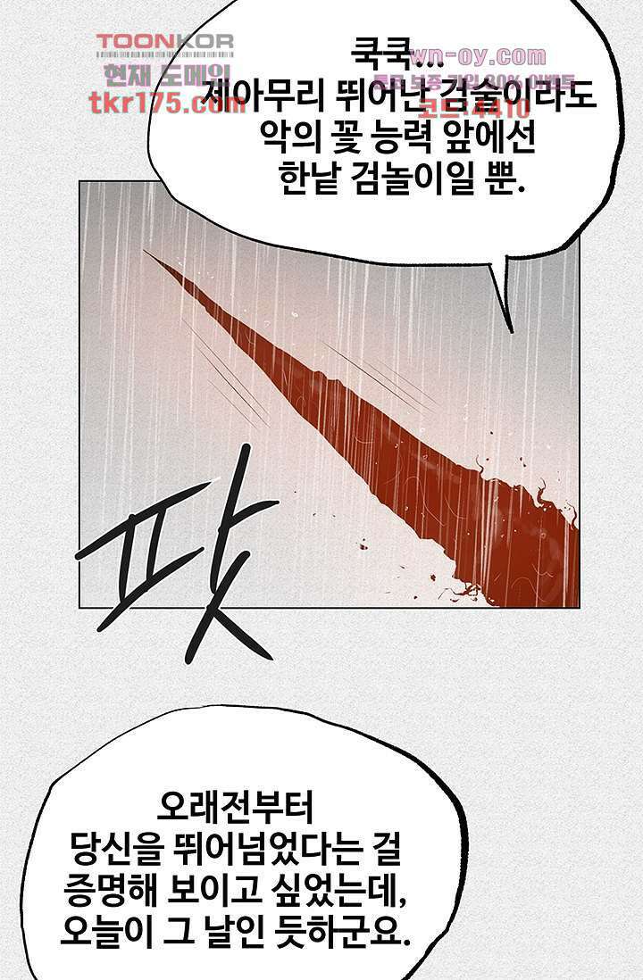 피그맨 66화 14