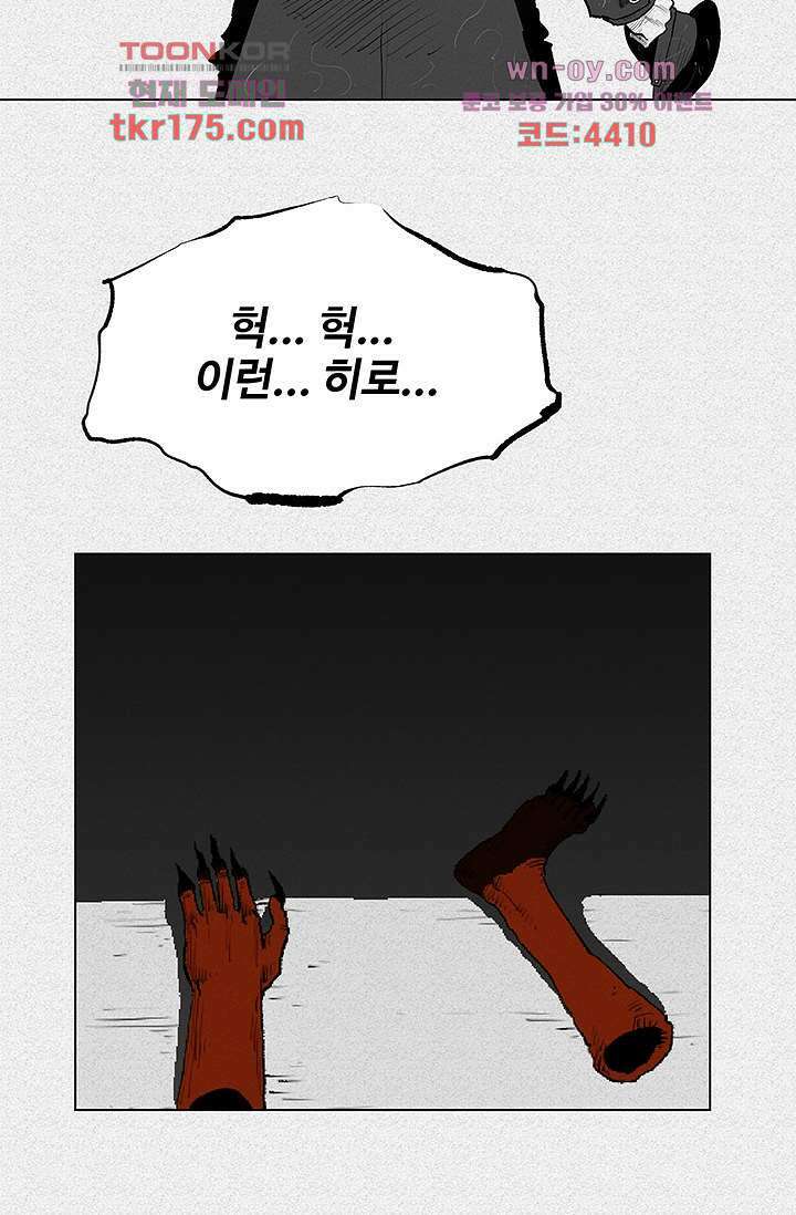 피그맨 66화 36