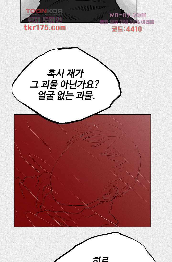 피그맨 66화 43