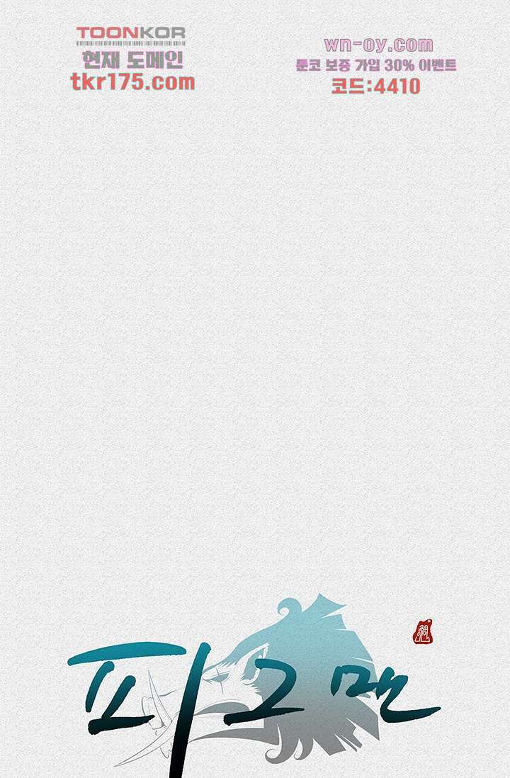 피그맨 66화 57