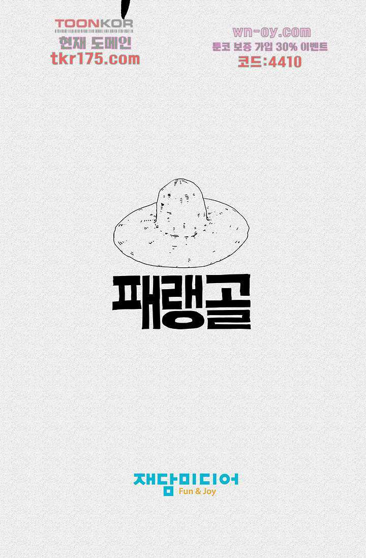 피그맨 66화 58