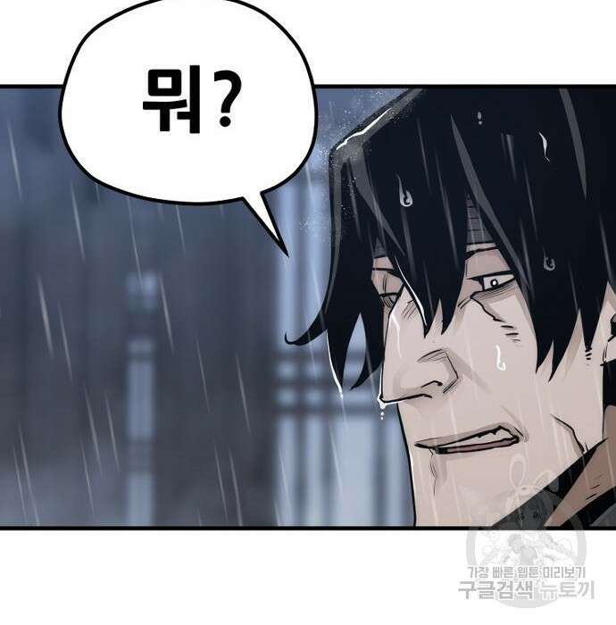 천마육성 68화 21