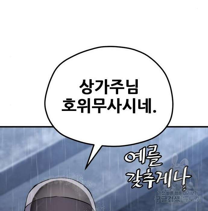 천마육성 68화 27