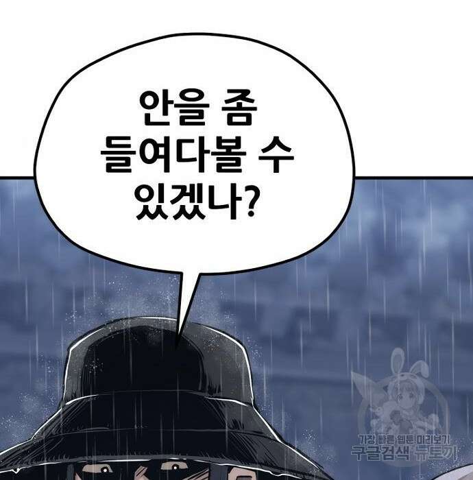 천마육성 68화 32