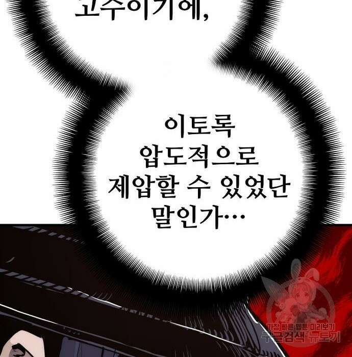 천마육성 68화 52