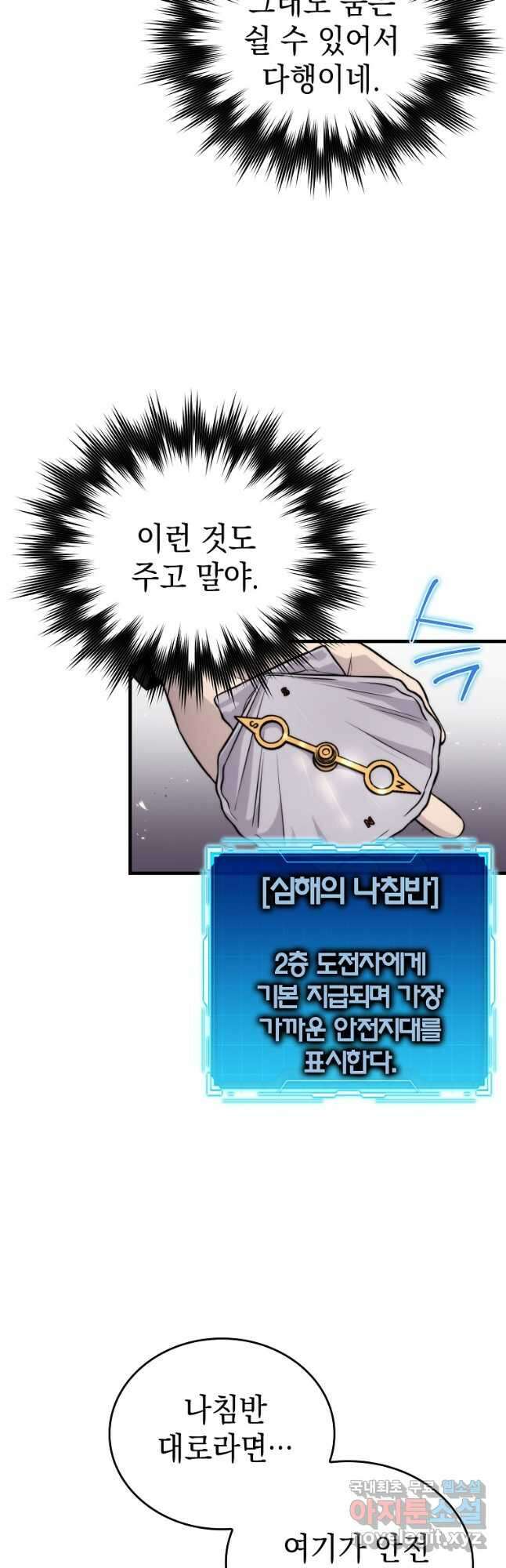 무공으로 레벨업하는 마왕님 25화 3
