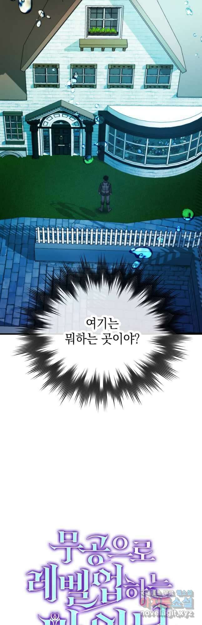 무공으로 레벨업하는 마왕님 25화 5