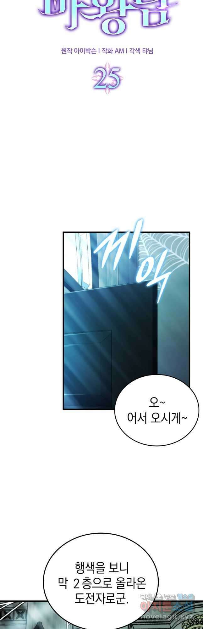 무공으로 레벨업하는 마왕님 25화 6