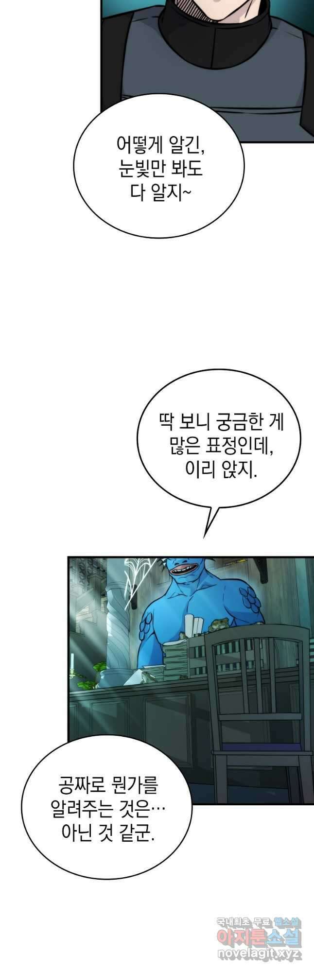 무공으로 레벨업하는 마왕님 25화 8