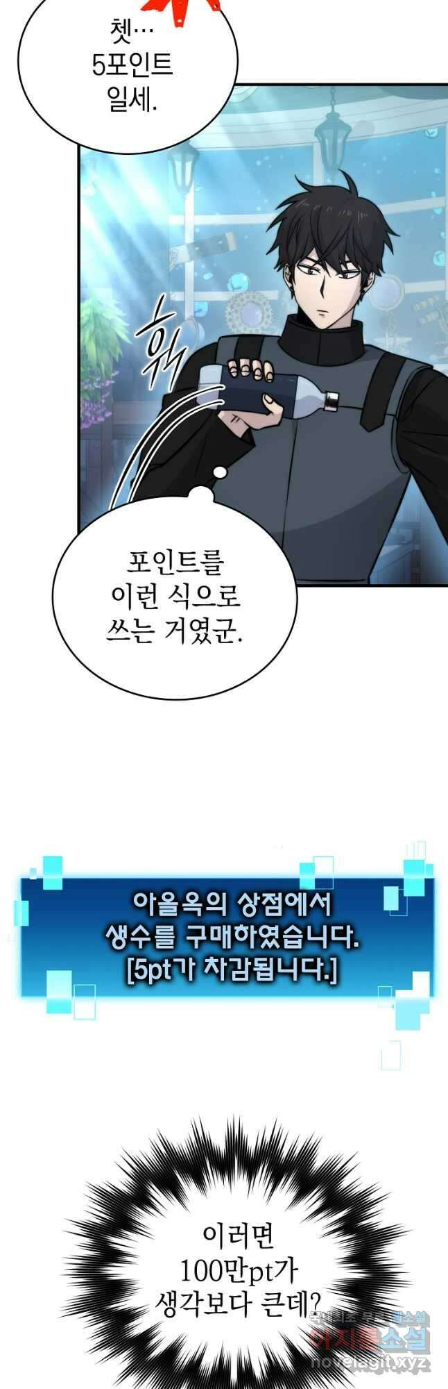 무공으로 레벨업하는 마왕님 25화 10