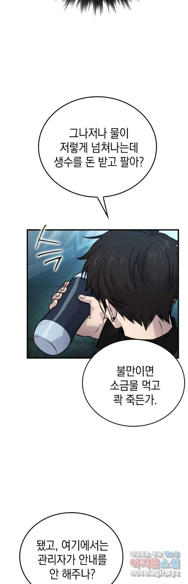 무공으로 레벨업하는 마왕님 25화 11