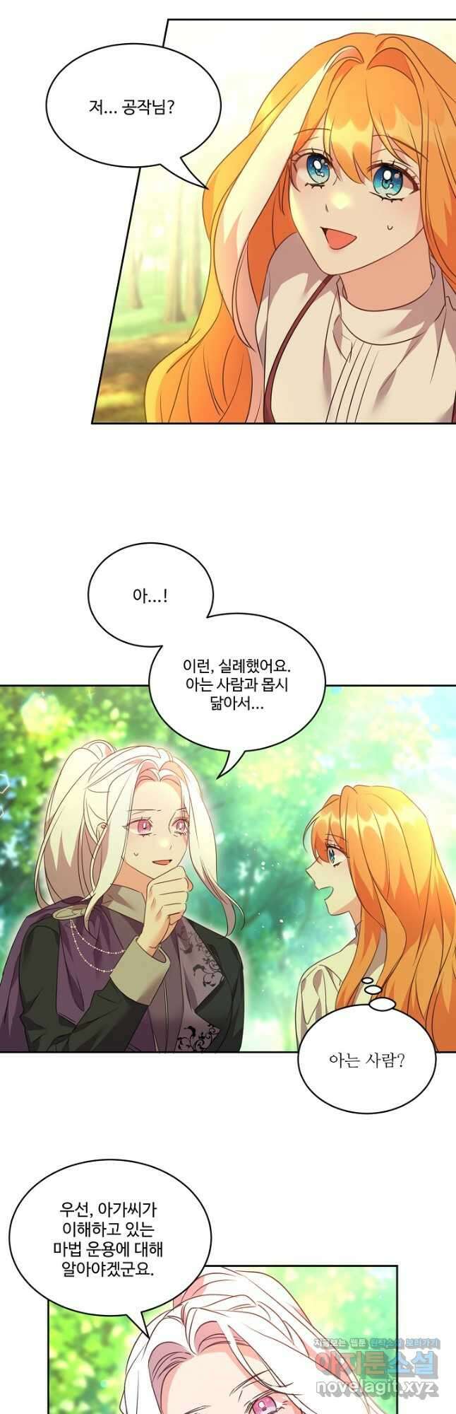 공작가의 99번째 신부 50화 2